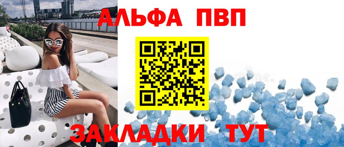 Alfa_PVP Crystall Луга