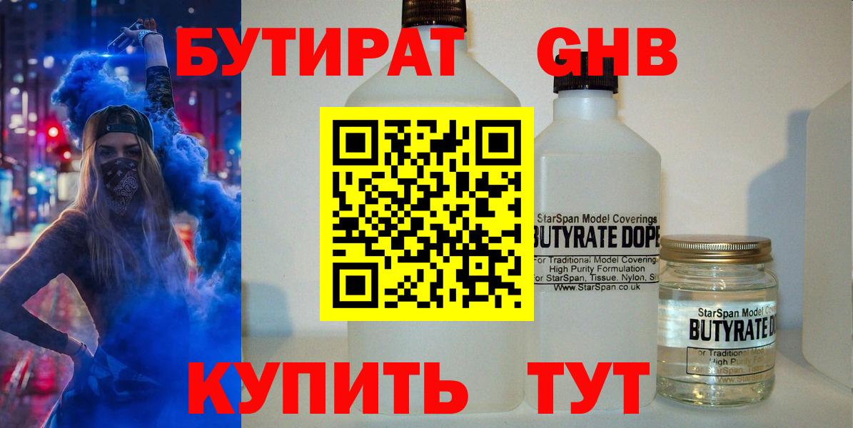 Бутират 99%  Вход с VPN  Луга 