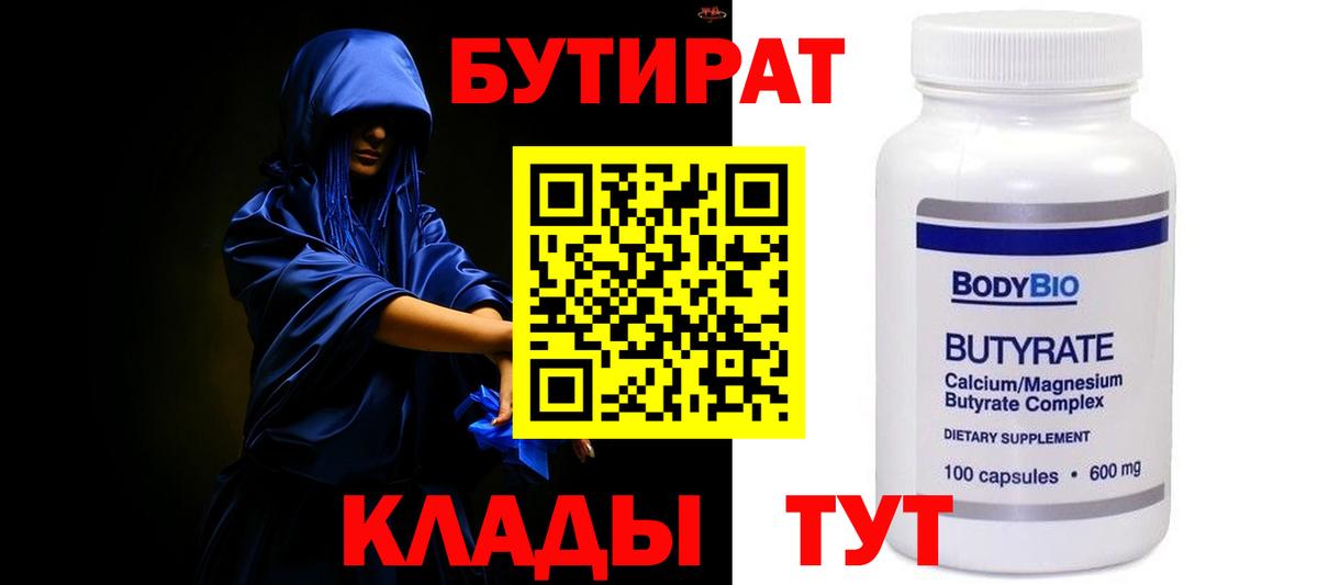 Бутират BDO 33% Луга
