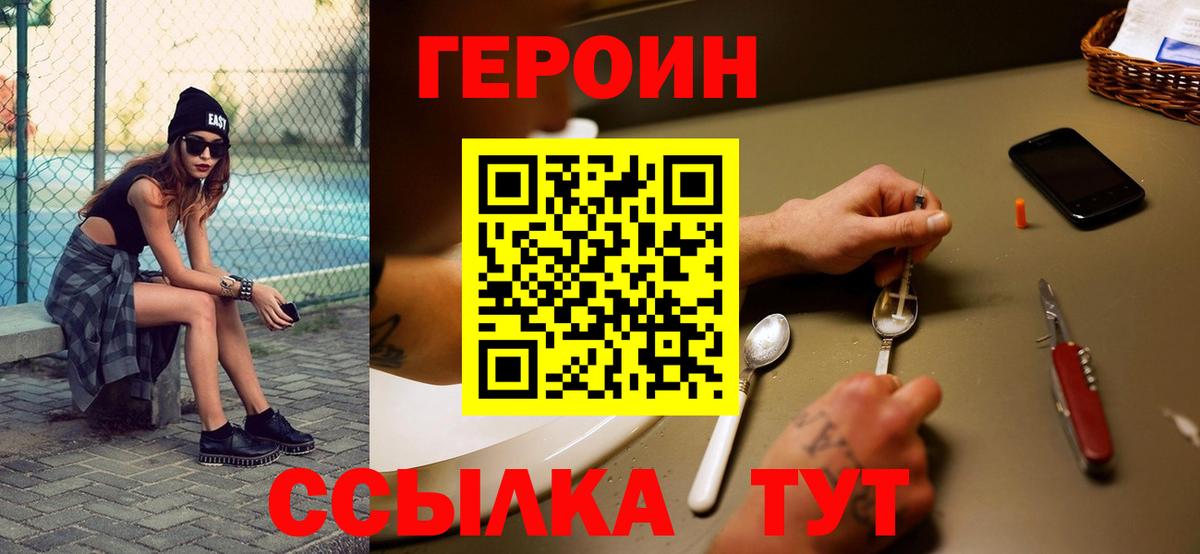 Героин белый Луга