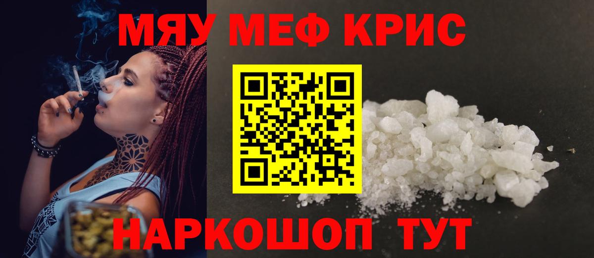 МЯУ-МЯУ мяу мяу  Вход с VPN  Луга  Меф  МЕФ VHQ 